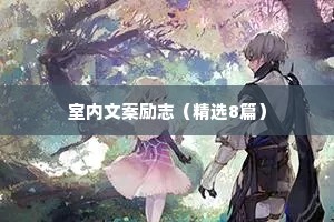 治愈情感语录卡通（精选40句）