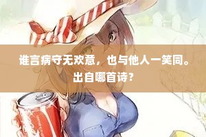 风流天子爱閒情，野杵村砧都不贱。出自哪首诗？