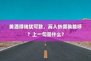我尝求之二十年，魂祈梦祝有无间。全诗是什么？