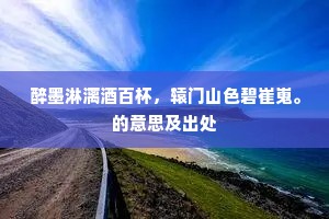 春来犹自怯霜风，人日题诗酹信公。的解释