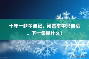 建隆录古推史茟，建隆寺古光山门。下一句是什么？
