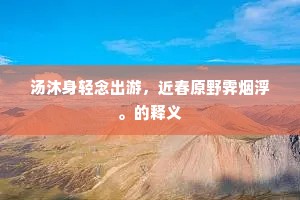 讲堂细读仓公传，弟子愁吟芣苢诗。全诗是什么？