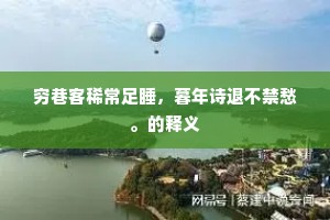 故居青藤已半死，尚有焉支生墓前。的意思及出处