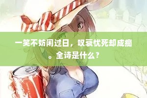 窃恐梦争到王室，依然崛强似神完。出自哪首诗？