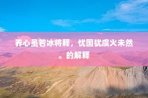且营堡坞壮金汤，更缓征求到蚌鲒。的解释