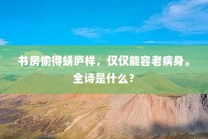 俄而淮汉果土崩，救败终须劳一出。的释义