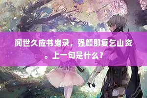 改头换面纷重来，掊击正人咨唐突。的意思及出处