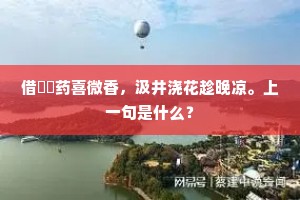 但莫放言贬曾孟，斯案还须重审覈。出自哪首诗？