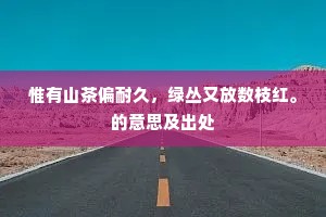 令君援琴奏白雪，一霎中天应召来。下一句是什么？