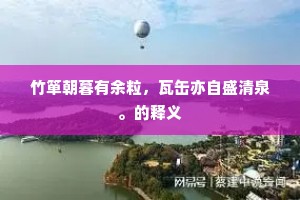虎荡羊群成语的拼音