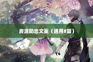 情感语录经典治愈系动漫（通用8篇）