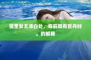 诸公之作竟沈埋，长虹不克振死灰。出自哪首诗？