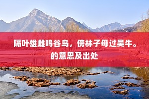 朅来江村索遗集，二老阁前寒芒临。全诗是什么？