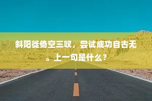 春来犹自怯霜风，人日题诗酹信公。的解释