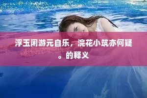 桥山弓剑都仙去，寂寞蔷薇一树开。全诗是什么？