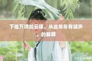 胡作胡为成语的拼音