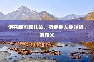 几宵烟月锁楼台，欲寄侯门荐下才。的意思及出处