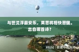 曾以讲堂争去就，萧寥香火竟如何。上一句是什么？