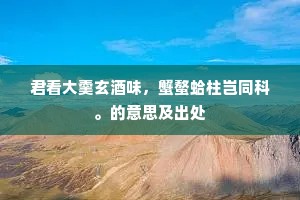 虎变龙蒸成语的解释