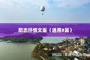 治愈男人情感语录带字（精选40句）