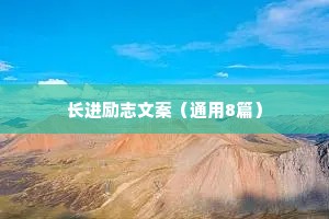 超级治愈的情感语录（通用8篇）