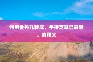 云鬟乱，晚妆残，带恨眉儿远岫攒。出自哪首诗？