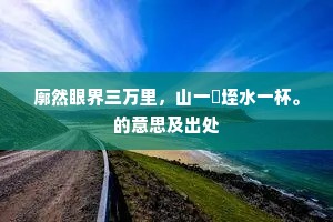 夜夜梦魂休谩语，已知前事无情处。出自哪首诗？