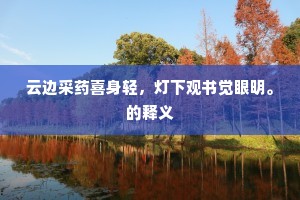怙终不悔成语的拼音