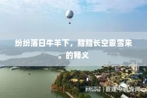 花晨月夕成语的解释