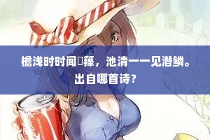 花貎蓬心成语的拼音
