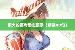 每日一句话治愈情感语录带字（精选8篇）