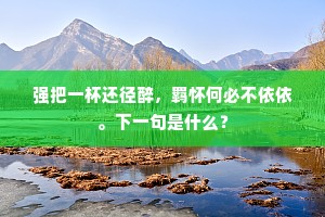 都是九重和暖地，东风先报禁园春。的意思及出处