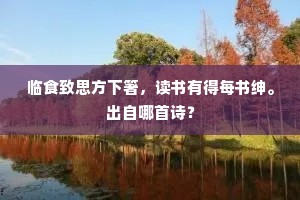 宫娥解禊艳阳时，鹢舸兰桡满凤池。出自哪首诗？