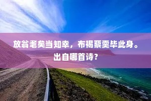 春水如蓝垂柳醉，和风无力袅金丝。出自哪首诗？