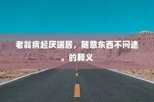 群臣舞蹈称觞处，雷动山呼万岁长。出自哪首诗？