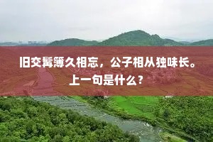 春官进榜莺离谷，月殿香残桂魄枝。的意思及出处