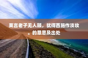 内宴初开锦绣攒，教坊齐奏万年欢。全诗是什么？