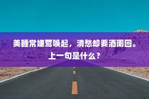 尽道君王修圣德，不劳辞辇与当熊。的解释