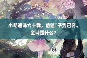 隳胆抽肠成语的释义