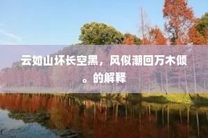 金马词臣夜受宣，授毫交直八花砖。的意思及出处