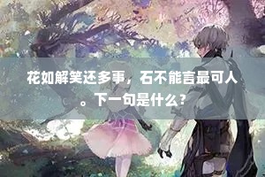 晓光初入右银台，鸳鹭分班启沃来。上一句是什么？