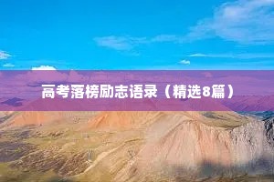 睡前情感电台文案（精选8篇）