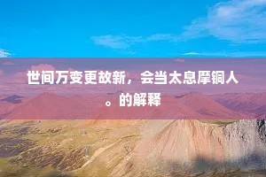 碧罗冠子簇香莲，结胜双衔利市钱。的意思及出处