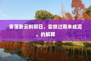 霓裳曲罢君王笑，宜近前来与改名。上一句是什么？