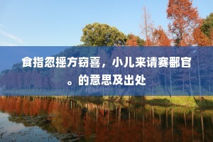 锵锵济济赴延英，渐近重瞳目转明。的解释
