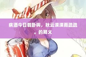 晓日曈曨瞻玉案，丁冬环珮满彤墀。的解释