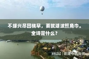 视草词臣直玉堂，对来新赐锦袍香。全诗是什么？