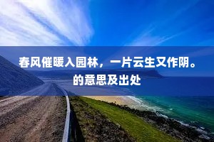 班资最在云霄上，长是先迎日月光。出自哪首诗？