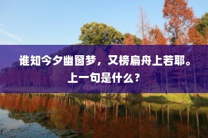 金井澄泉玉液香，琉璃深殿自清凉。的释义