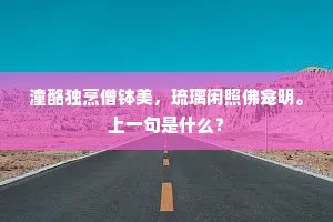 寝殿垂帘悄无事，试香闲立御炉前。的释义